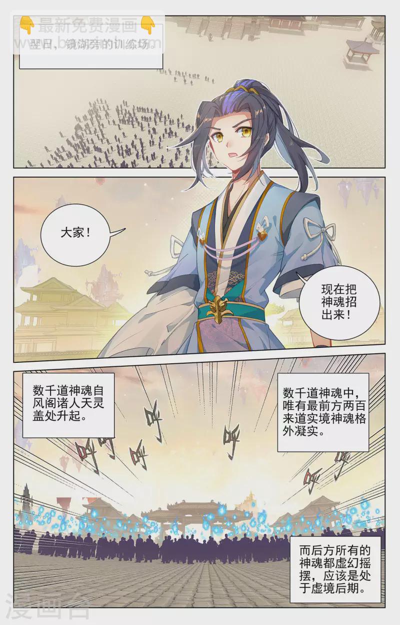 元尊 - 第400話下 聯合鎮壓 - 1