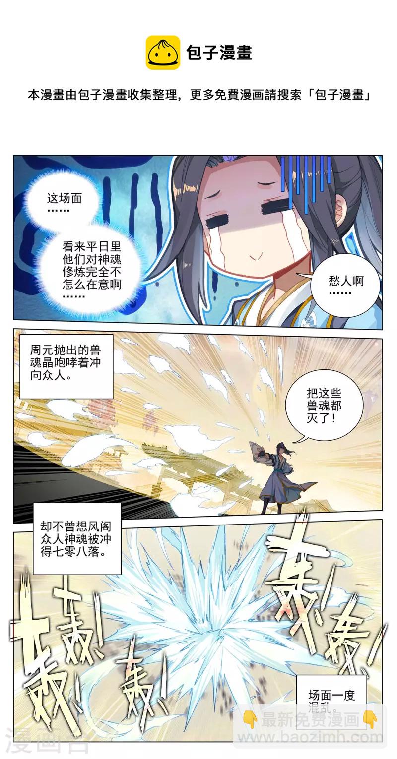 元尊 - 第400話下 聯合鎮壓 - 2