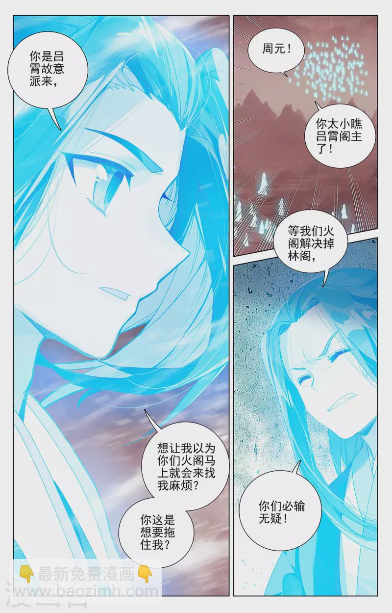 元尊 - 第404話下 剿滅王塵 - 3