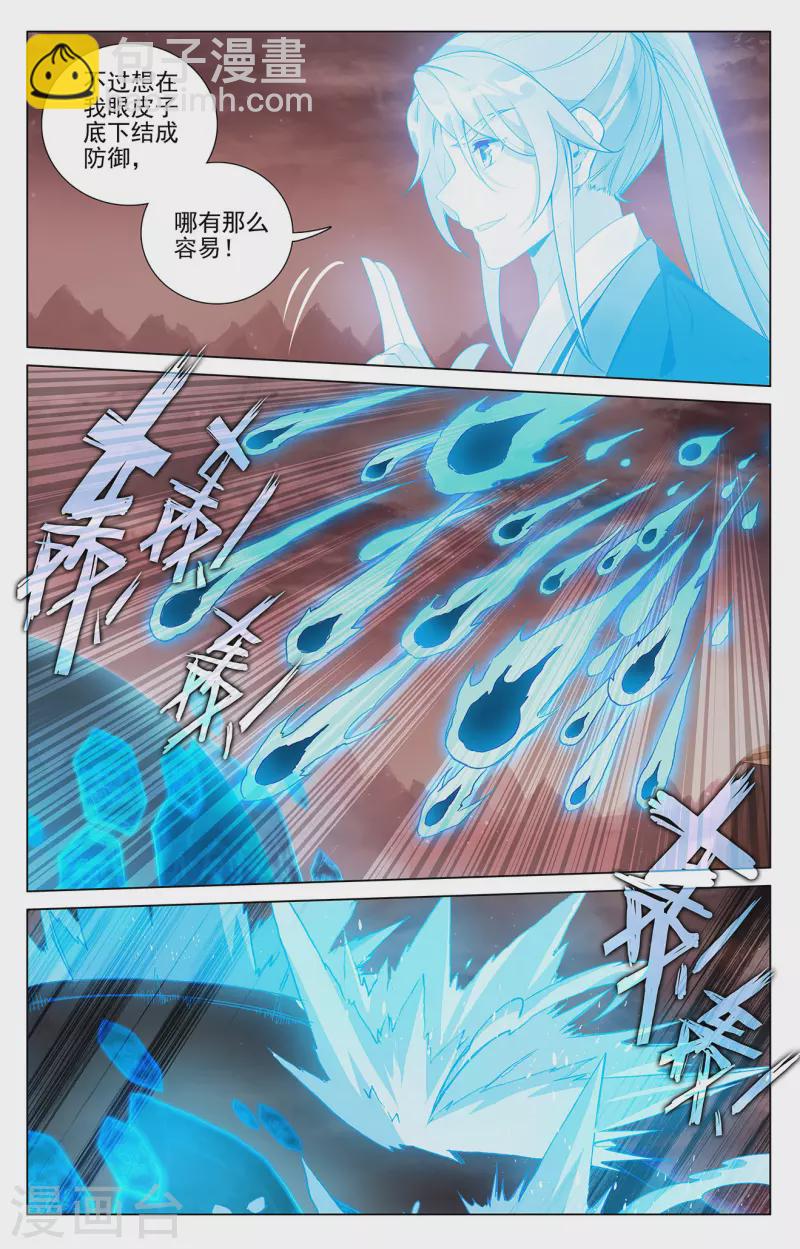 元尊 - 第405話下 風火對決 - 2