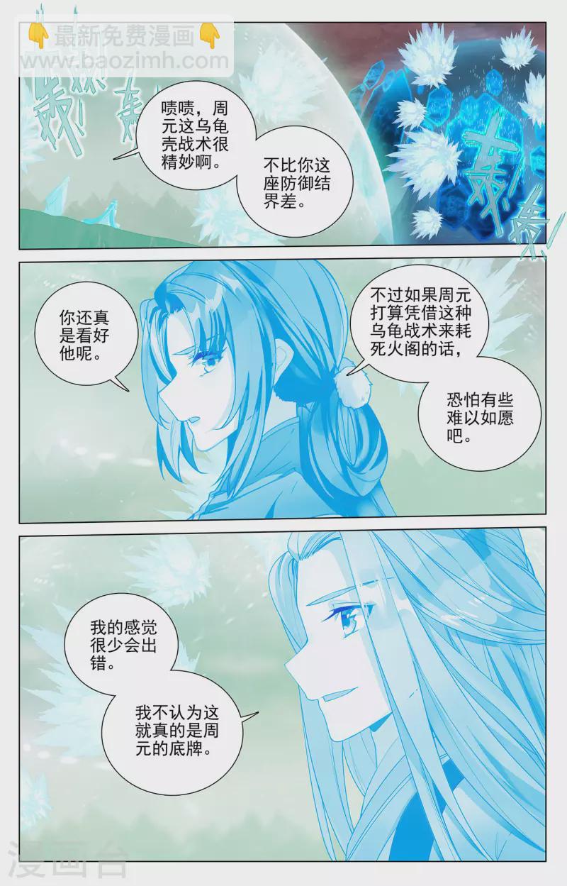 元尊 - 第405話下 風火對決 - 3