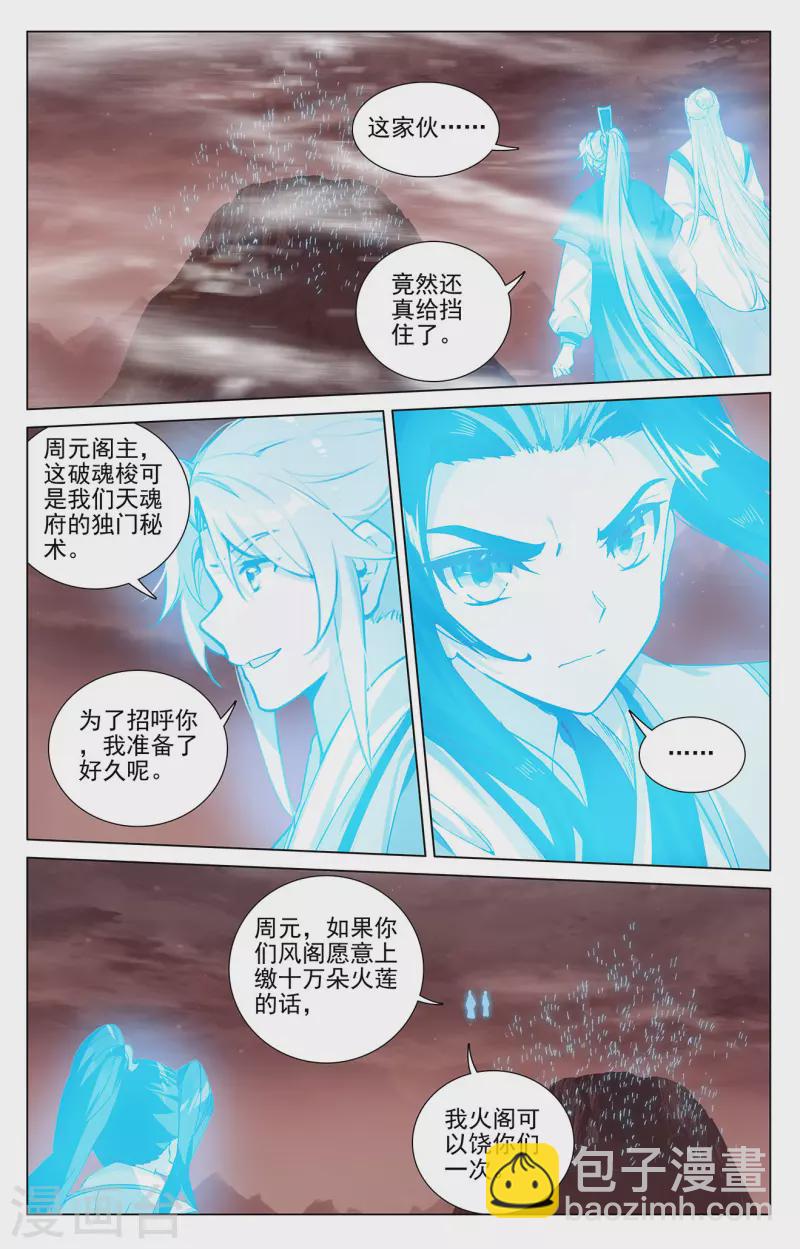 元尊 - 第405話下 風火對決 - 2