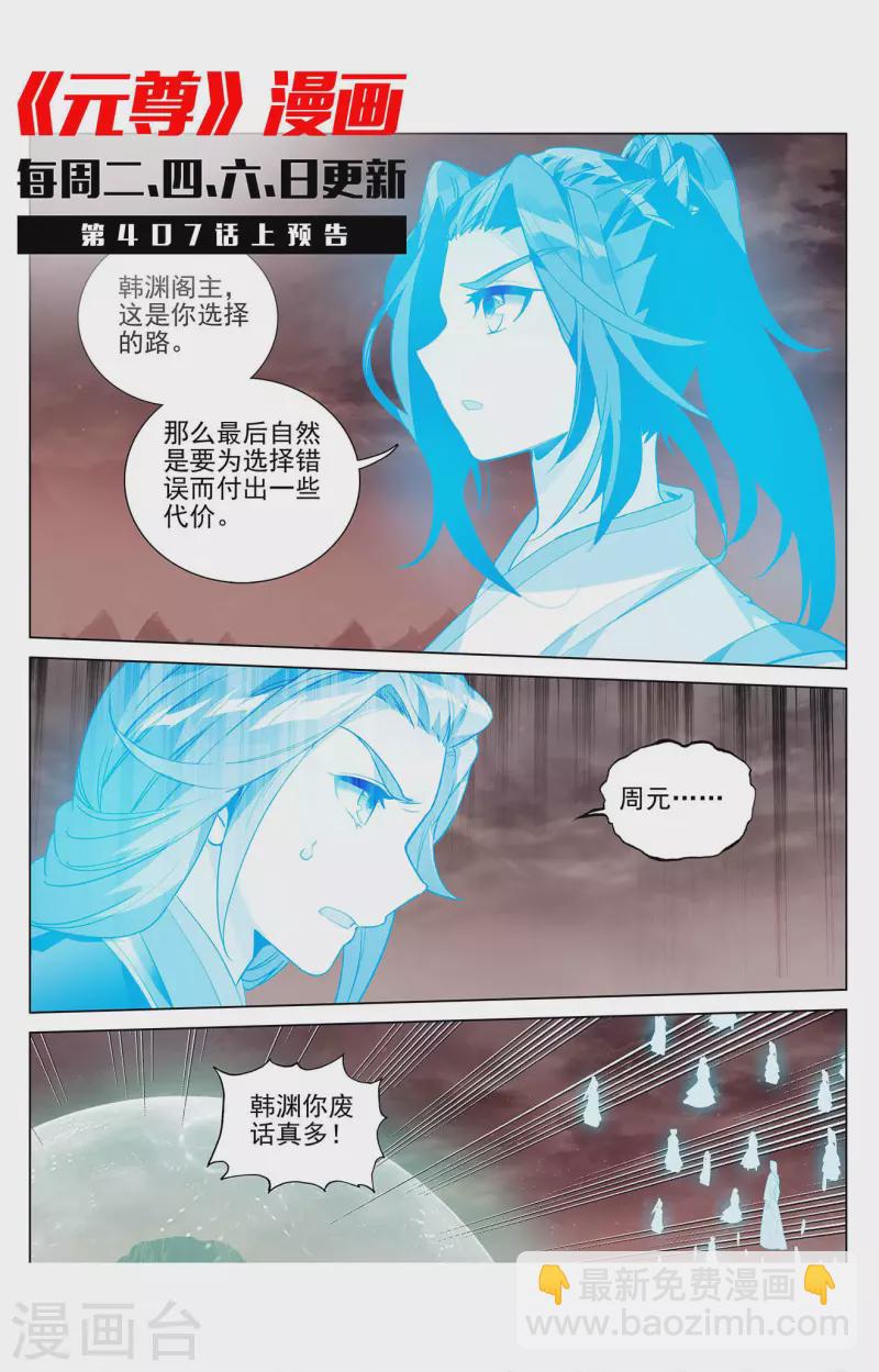 元尊 - 第406話下 魂燈之術 - 2