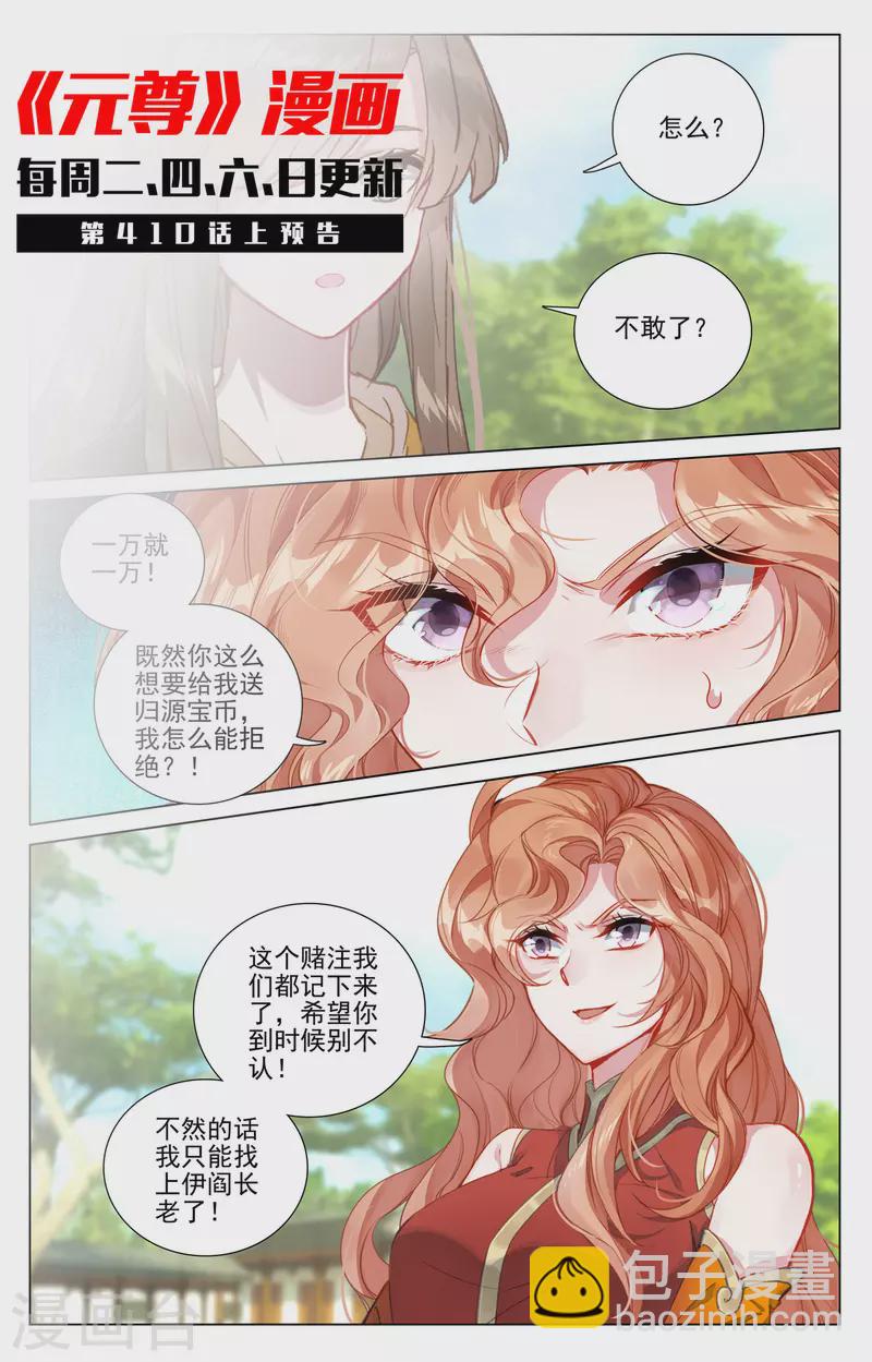 元尊 - 第409話下 秋水左雅 - 2