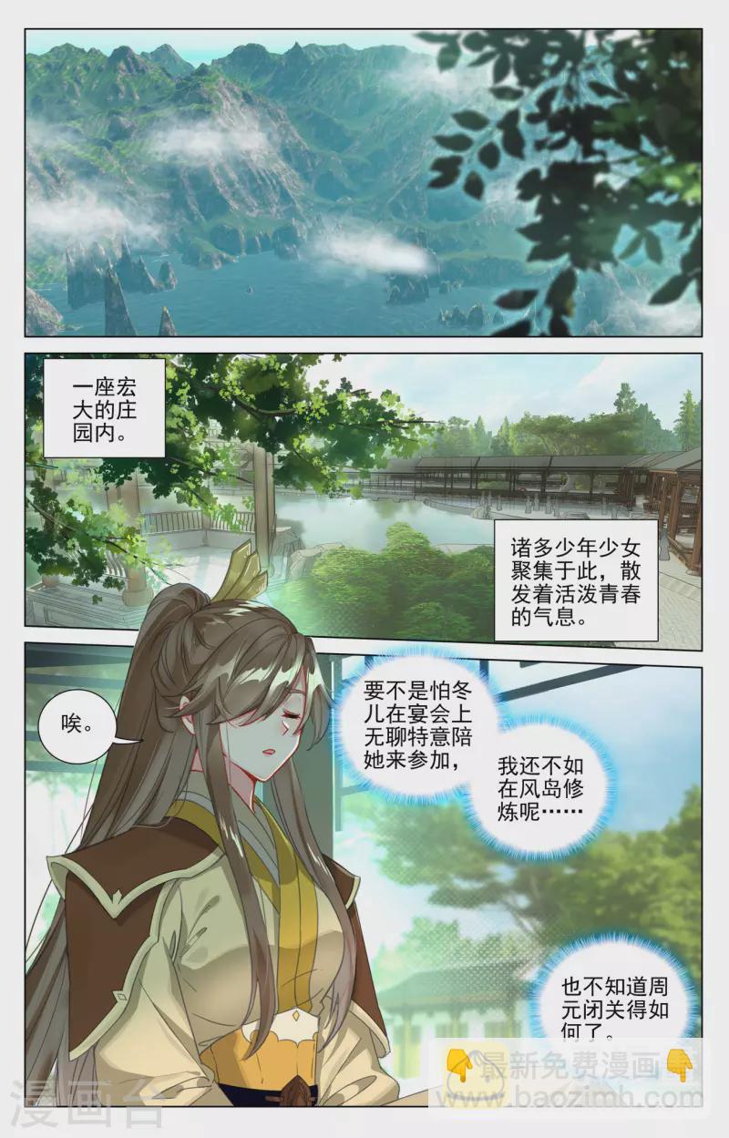 元尊 - 第409話下 秋水左雅 - 2