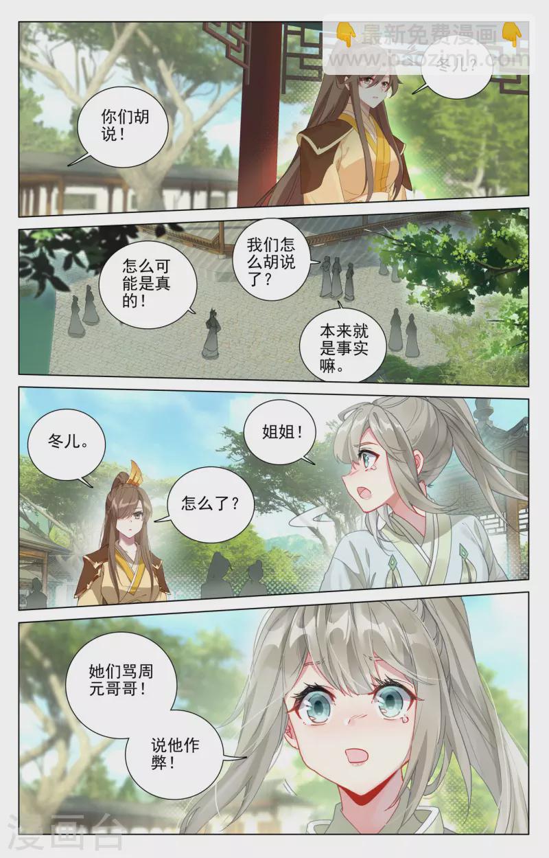 元尊 - 第409話下 秋水左雅 - 3