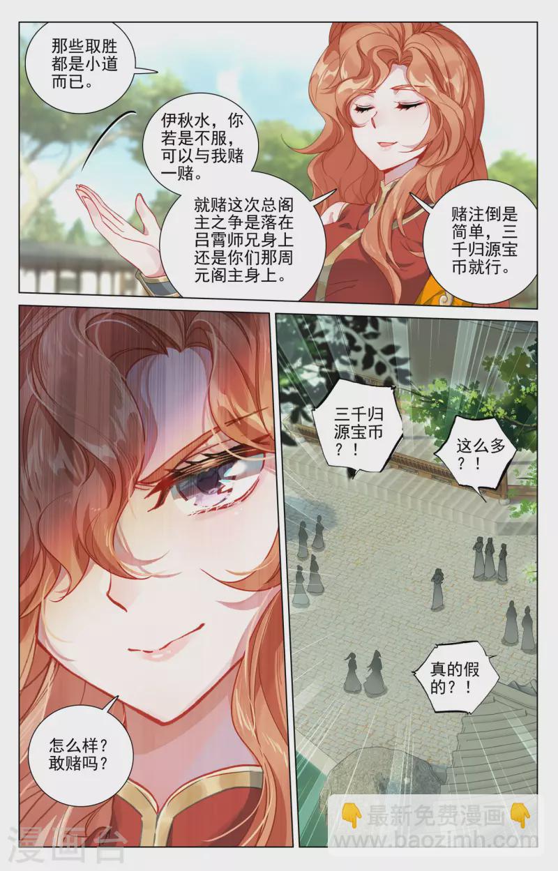 元尊 - 第409话下 秋水左雅 - 2