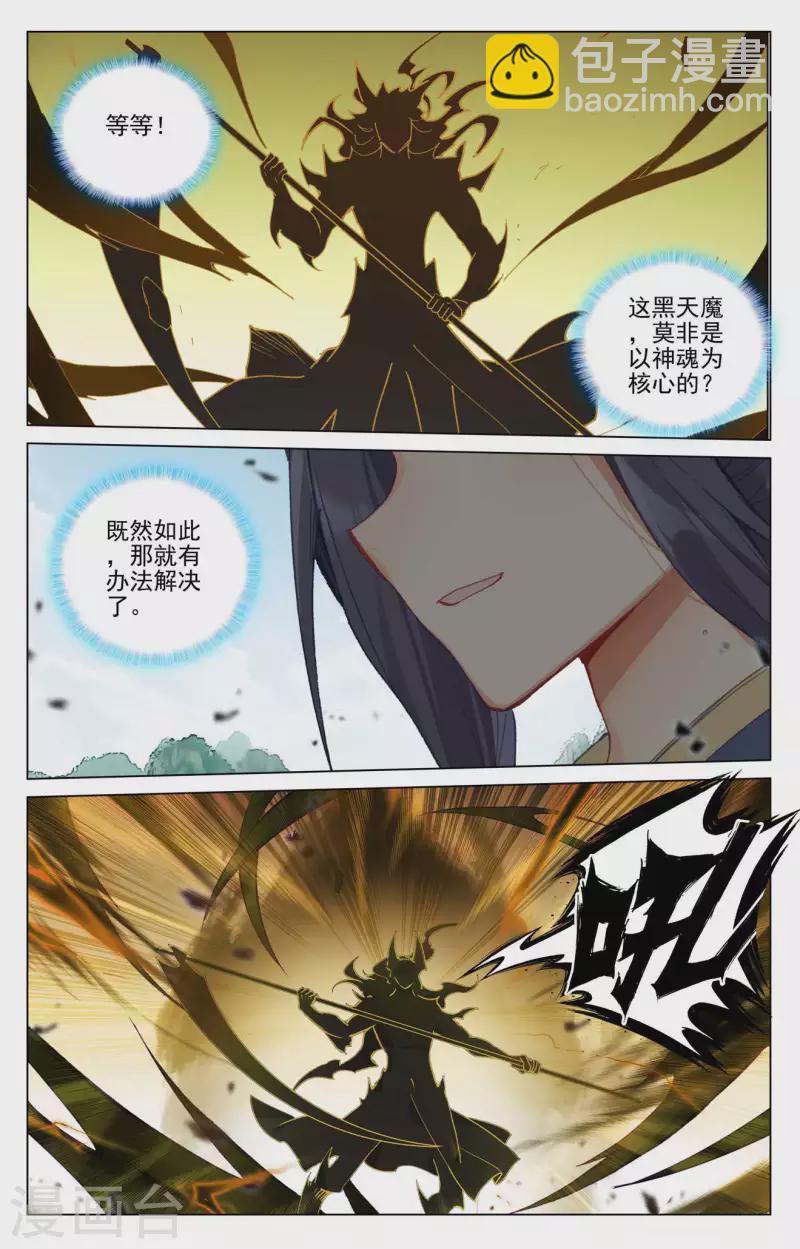 元尊 - 第415話下 黑天魔 - 3