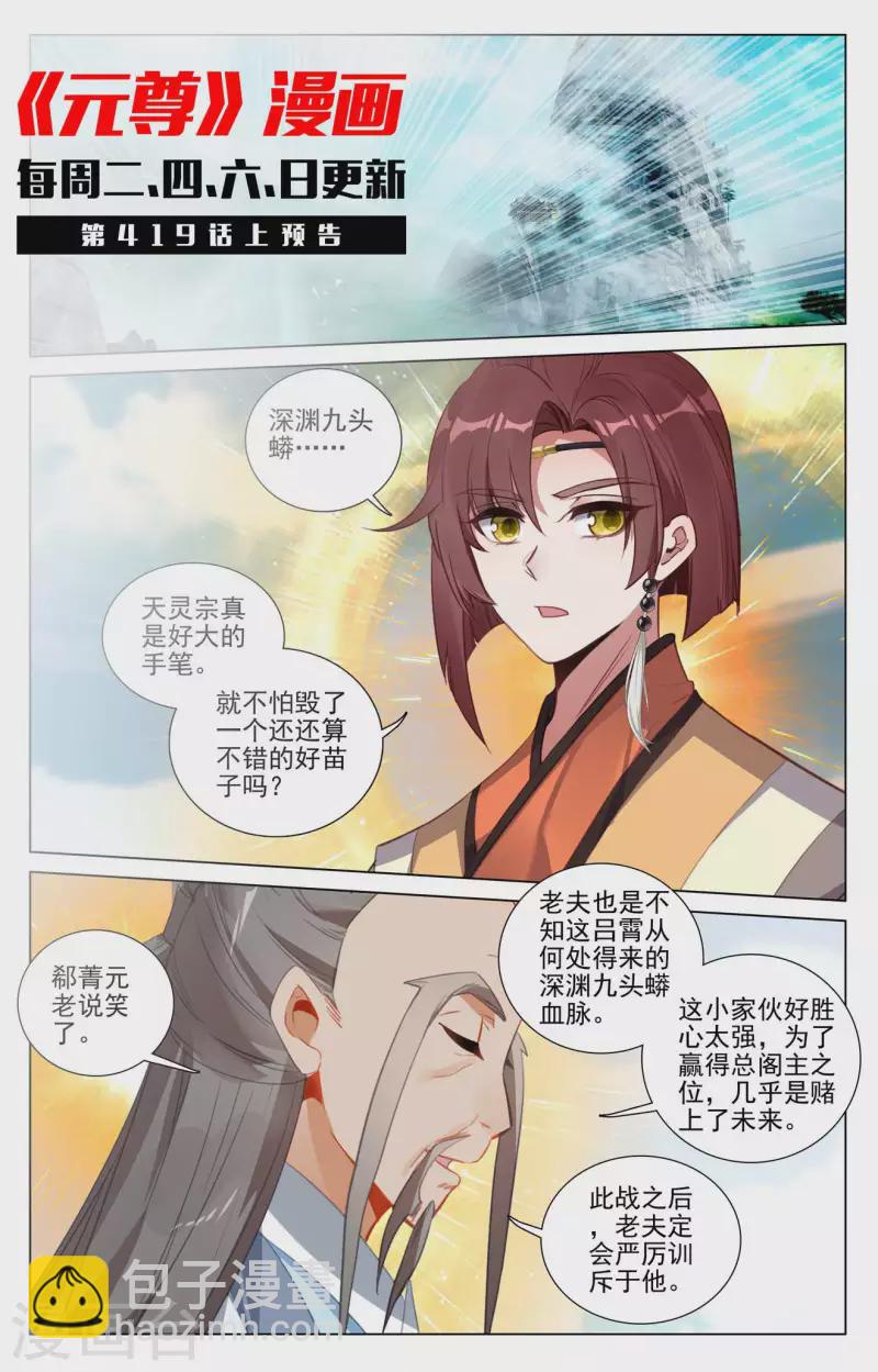 元尊 - 第418話下 雙驕鏖戰 - 2