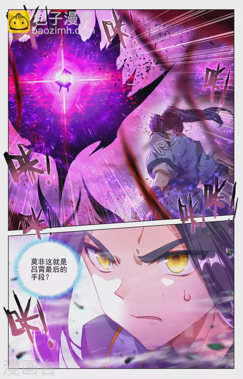 元尊 - 第420話下 怨龍現身 - 3