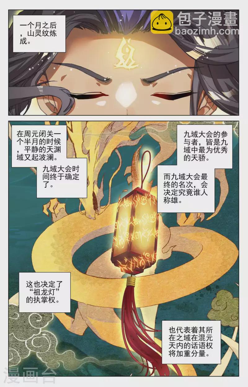 元尊 - 第427話下 身份暴露 - 1