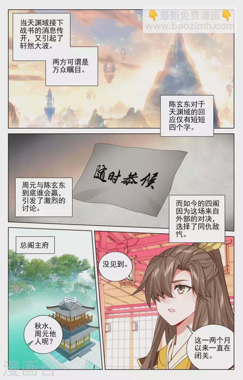 元尊 - 第428話下 接下戰書 - 2