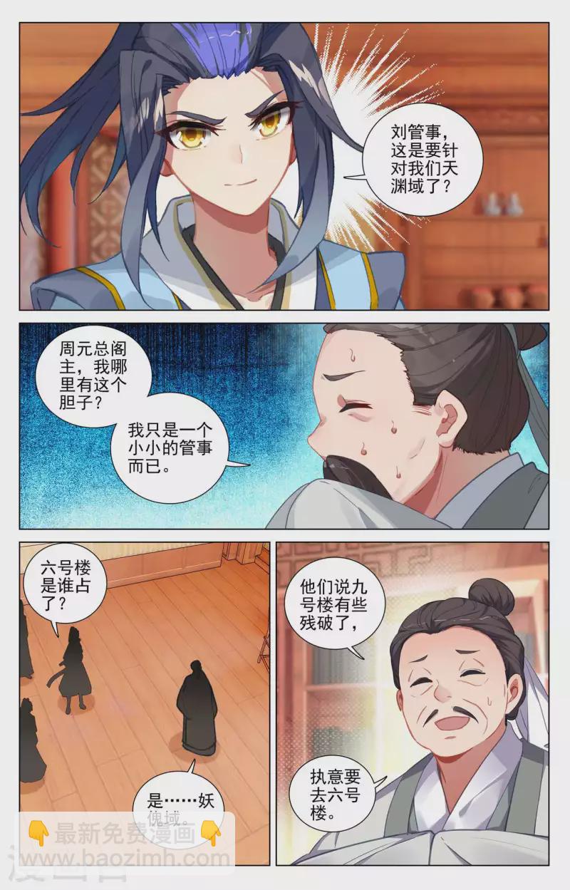 元尊 - 第434話下 大幕拉開 - 2