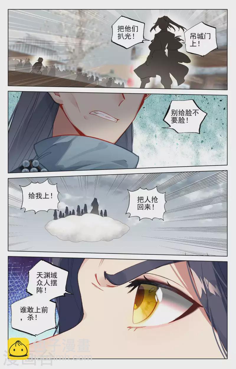 元尊 - 第435話下 第七徐暝 - 3