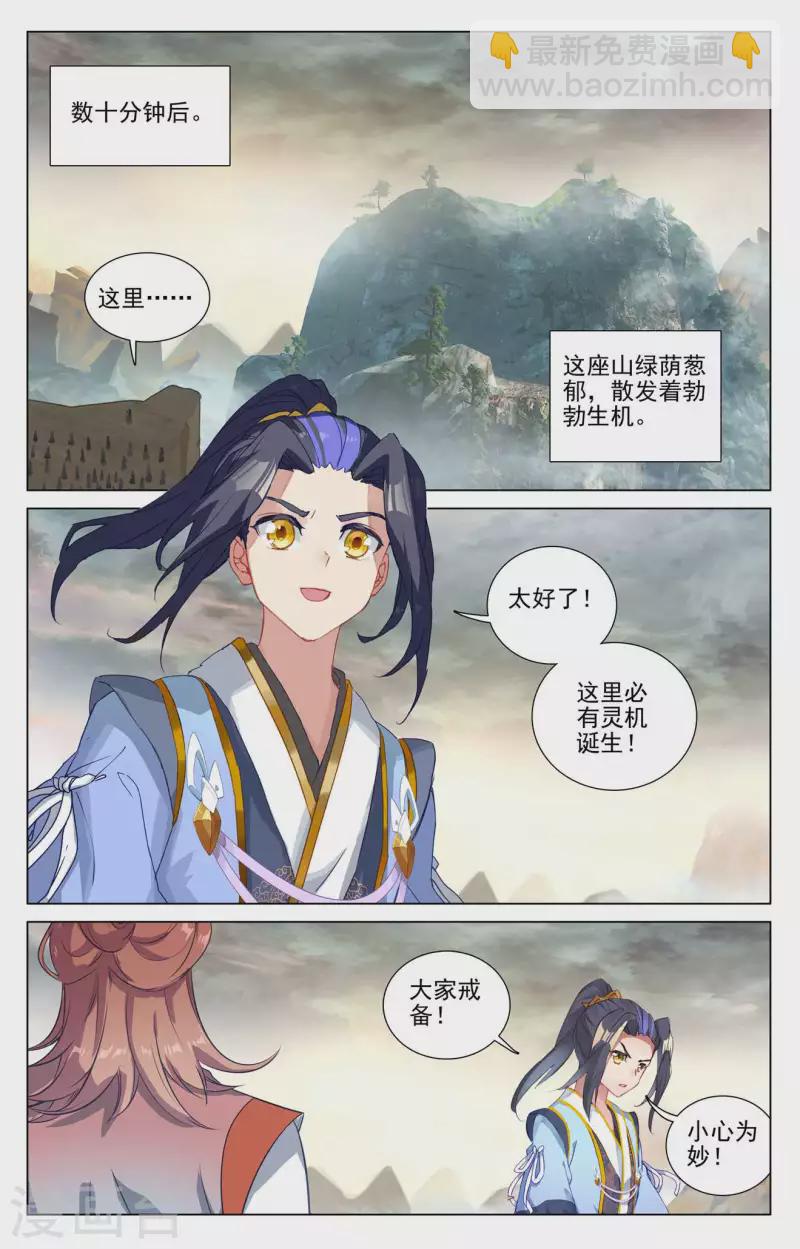 元尊 - 第443話下 進小空間 - 2