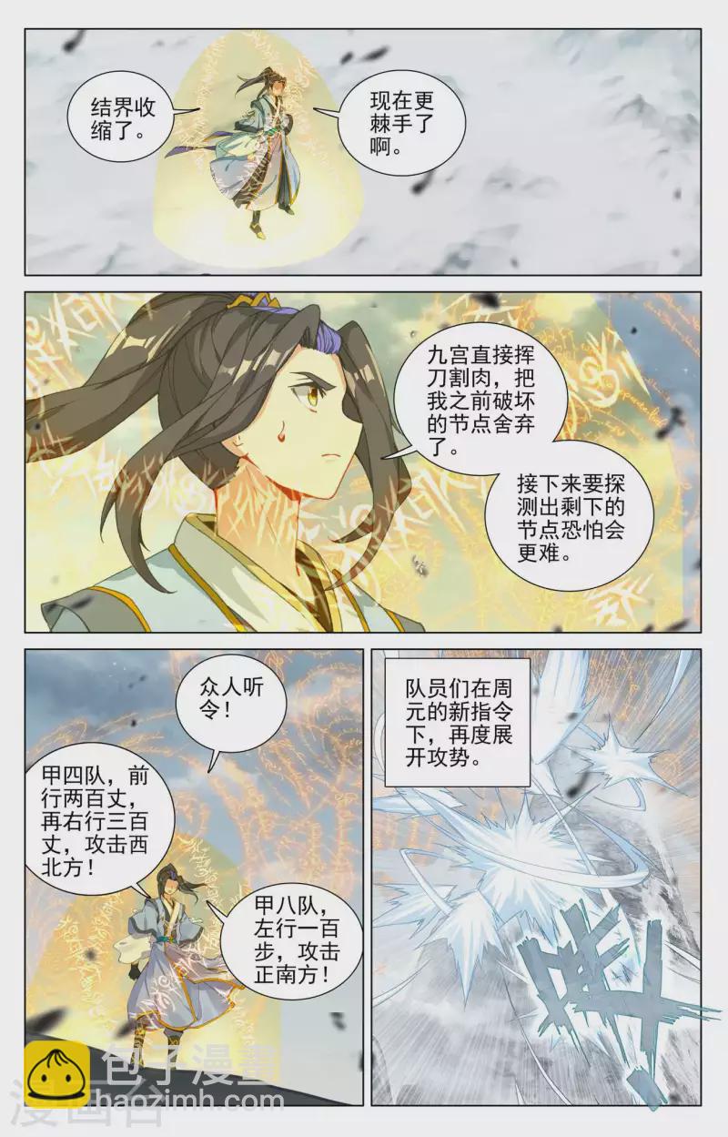 元尊 - 第454話下 周元闖陣 - 1