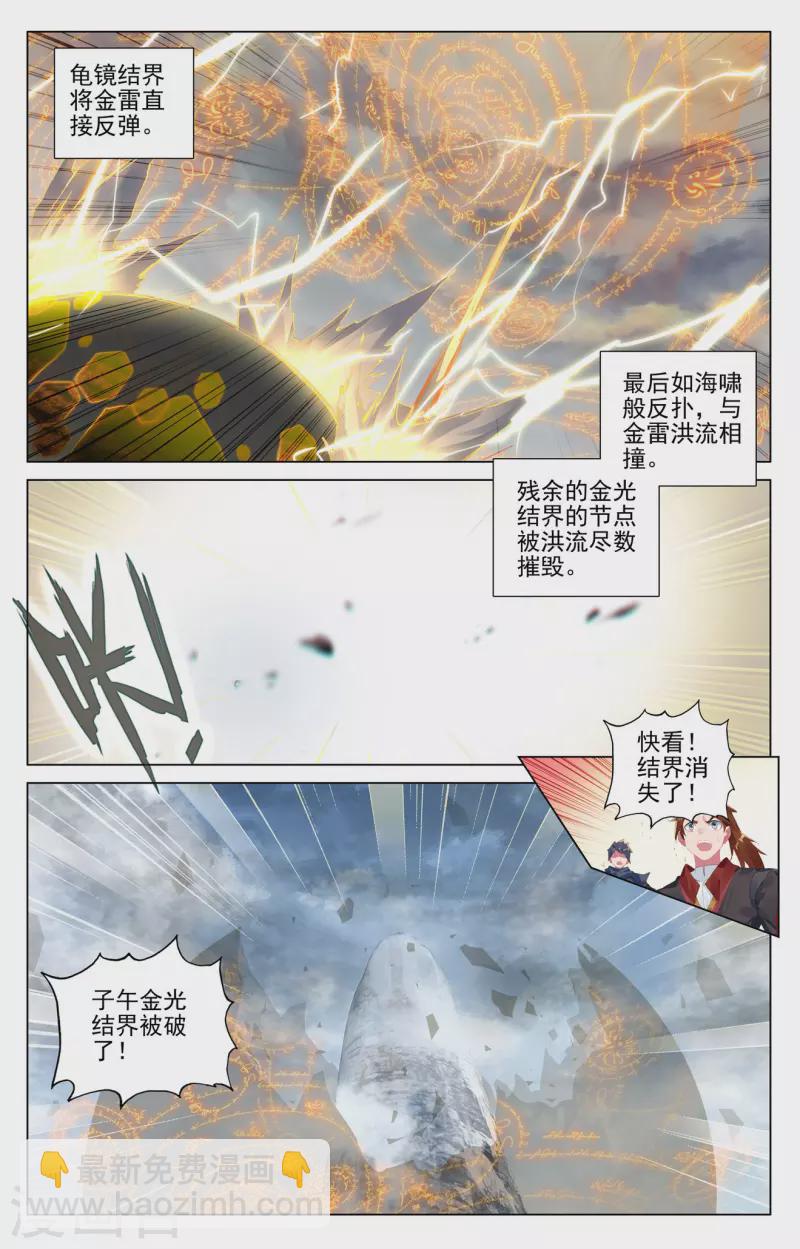 元尊 - 第455話下 周元破陣 - 3