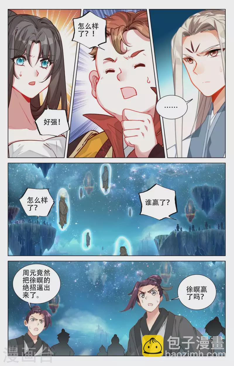 元尊 - 第463話下 所向披靡 - 1