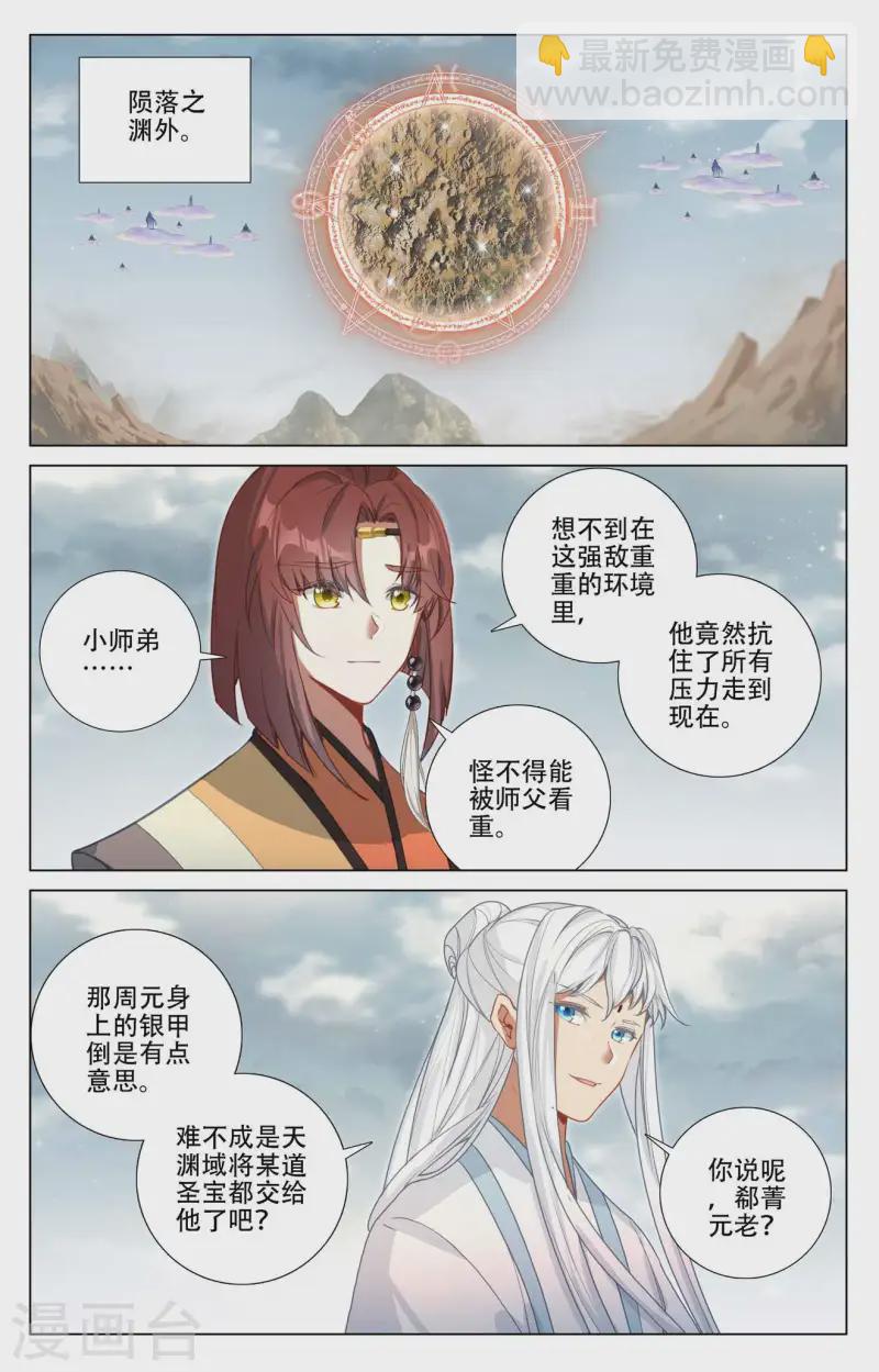 元尊 - 第464話下 混亂星空 - 2