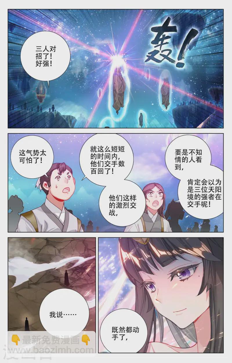 元尊 - 第465話下 三王之戰 - 1