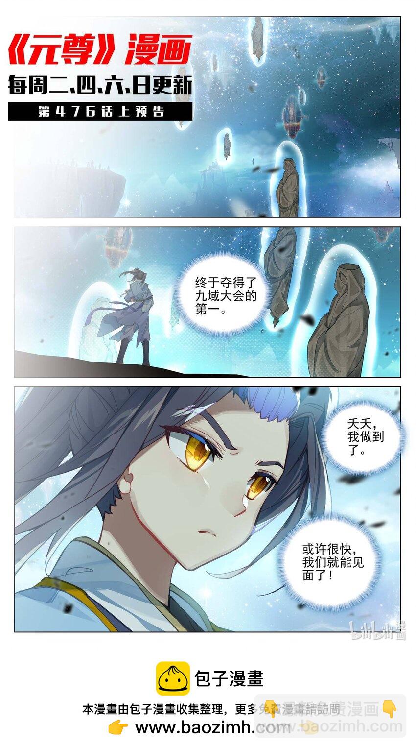 元尊 - 第475話下 大尊出手 - 2