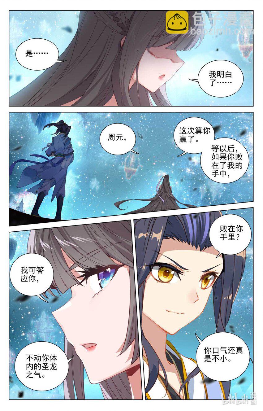 元尊 - 第475話下 大尊出手 - 3