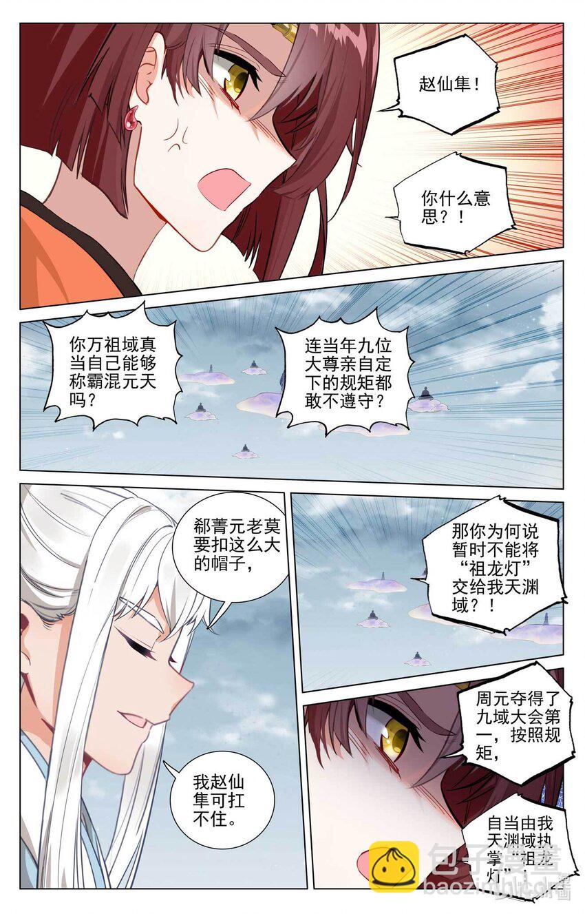 元尊 - 第476話下 收穫滿滿 - 1