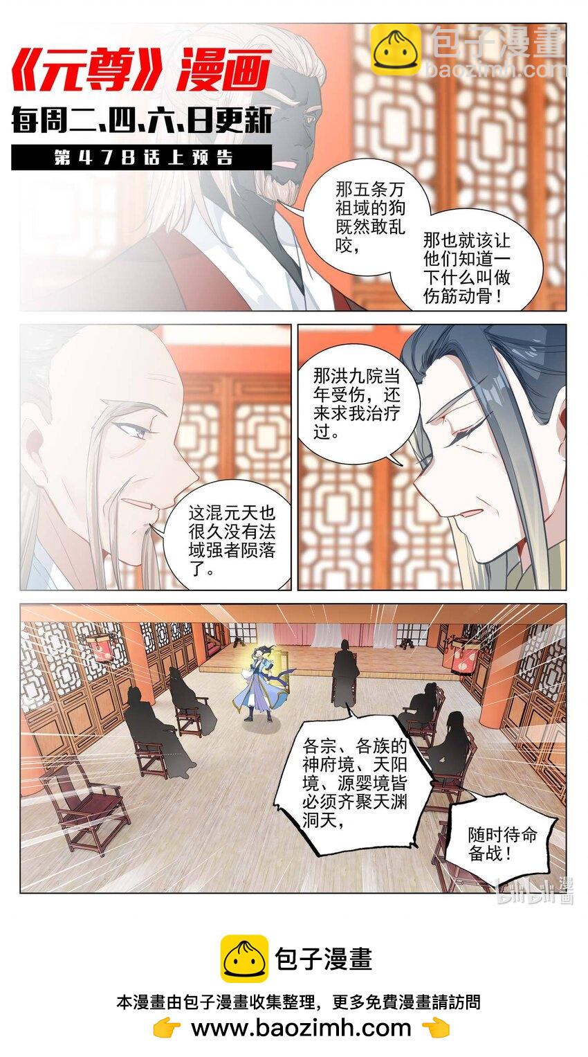 元尊 - 第477話下 天淵宣戰 - 2