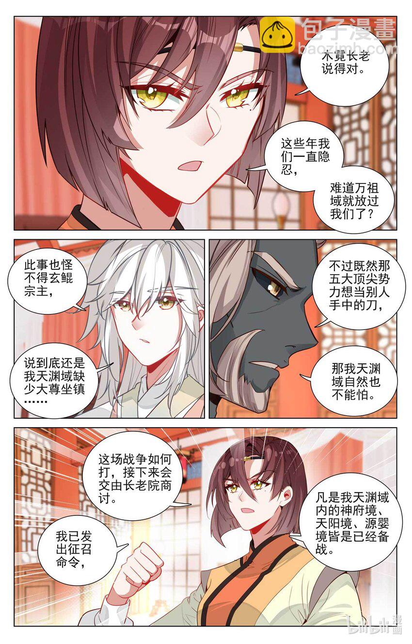 元尊 - 第477話下 天淵宣戰 - 1