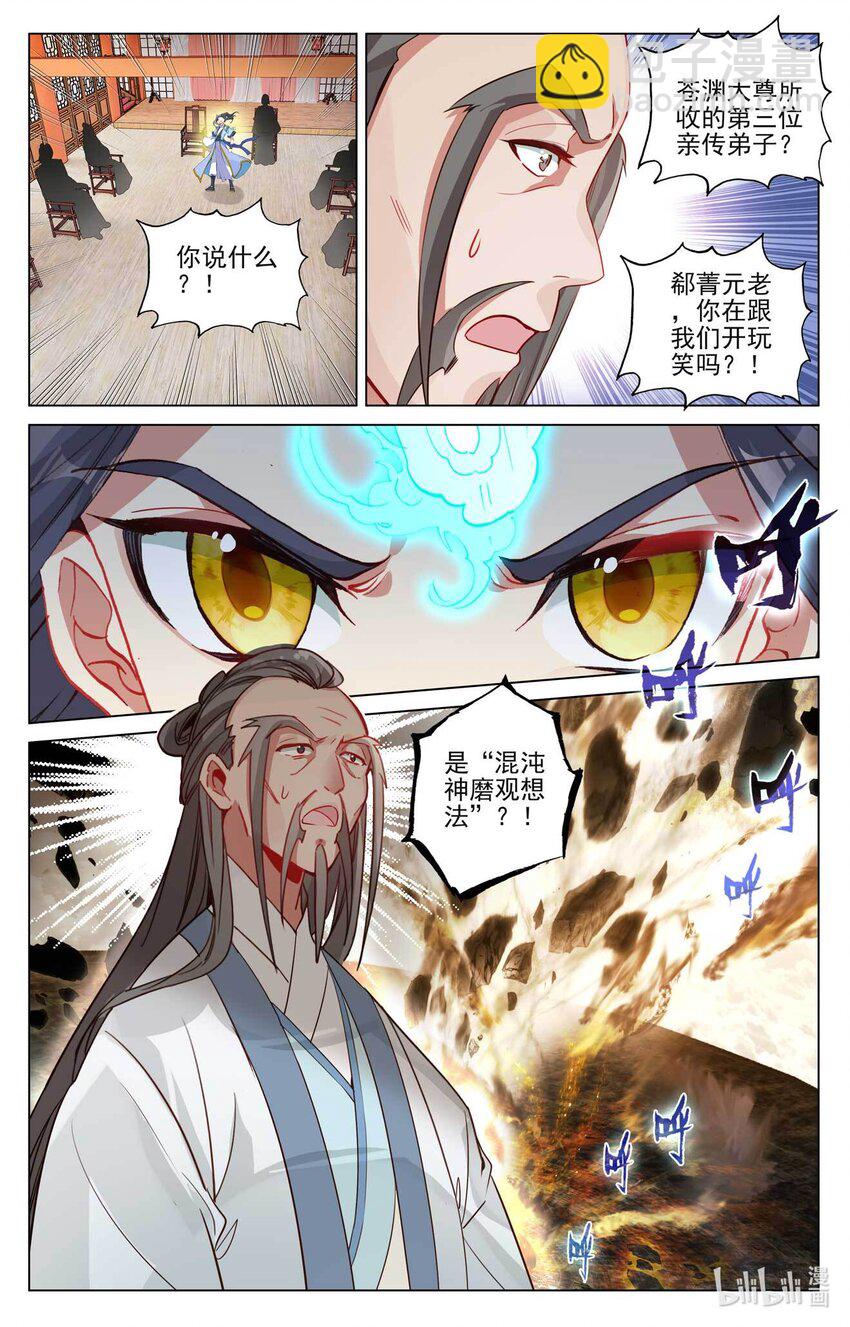 元尊 - 第477話下 天淵宣戰 - 1