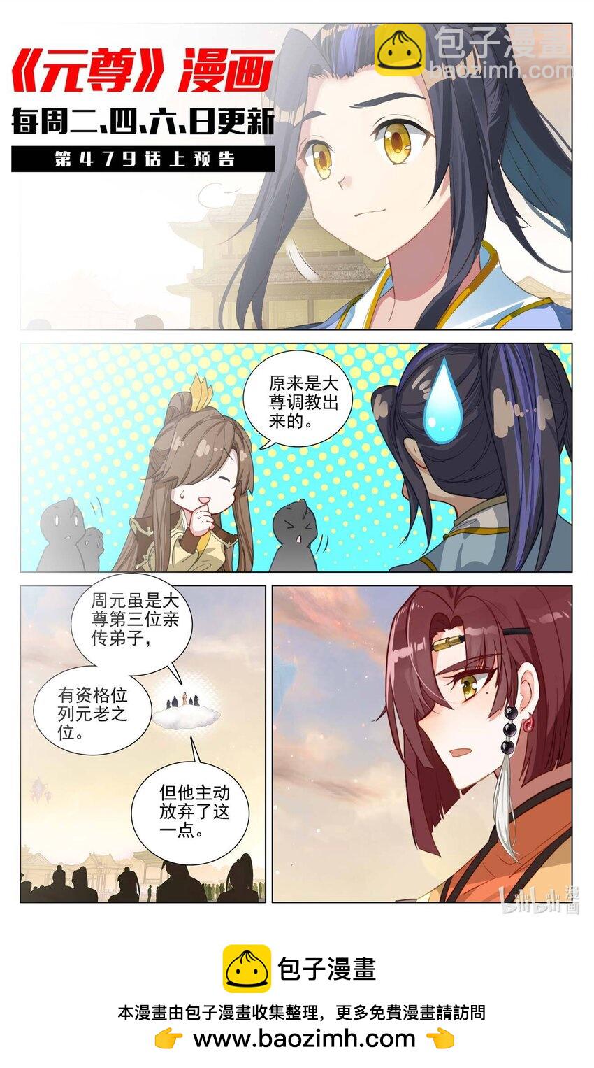 元尊 - 第478话下 师姐秦莲 - 2