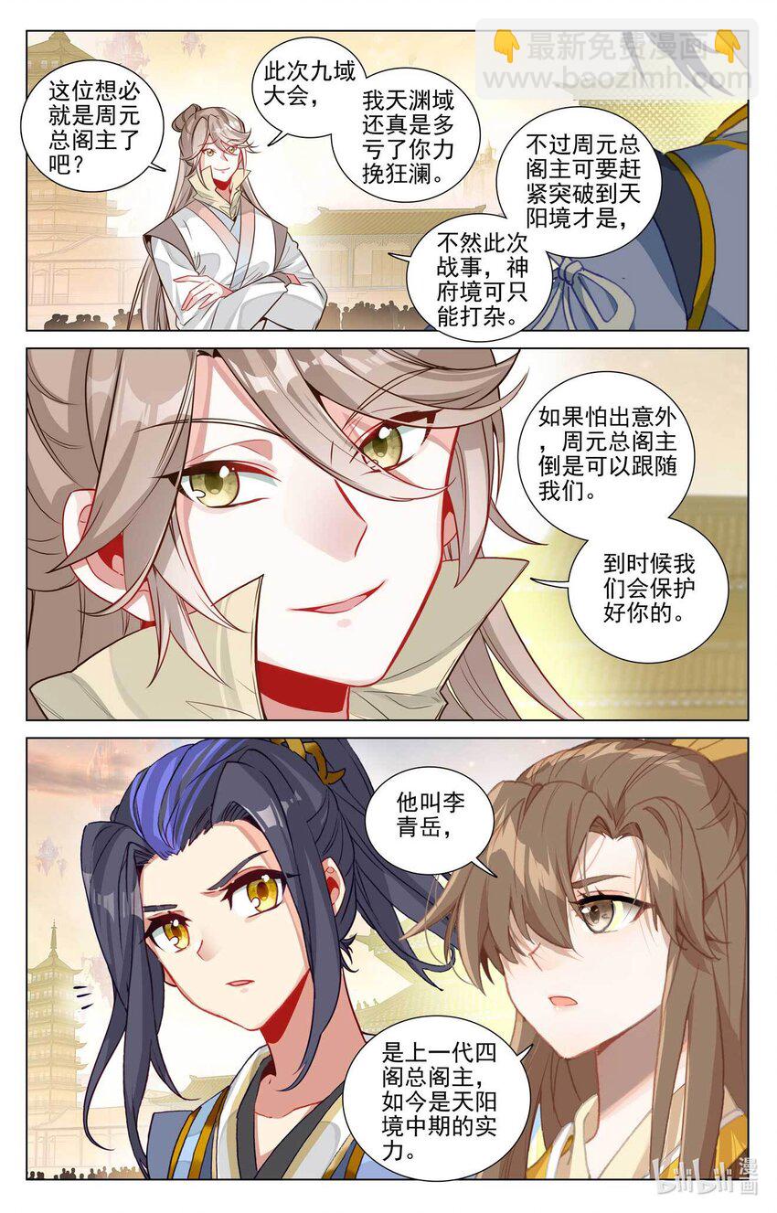 元尊 - 第478话下 师姐秦莲 - 3