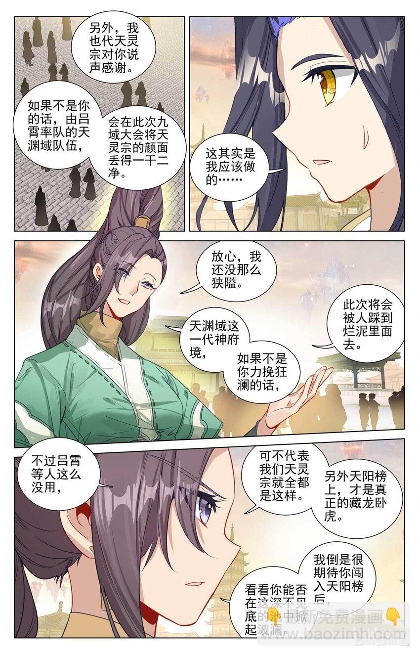 元尊 - 第478話下 師姐秦蓮 - 3