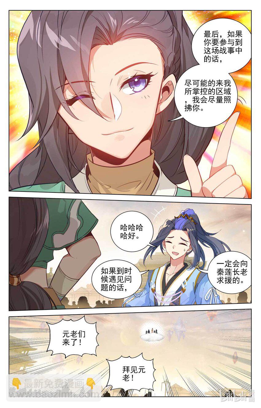 元尊 - 第478话下 师姐秦莲 - 1