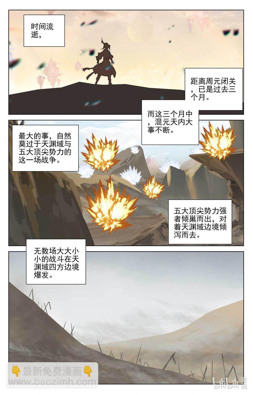 元尊 - 第479話下 八品天龍 - 1