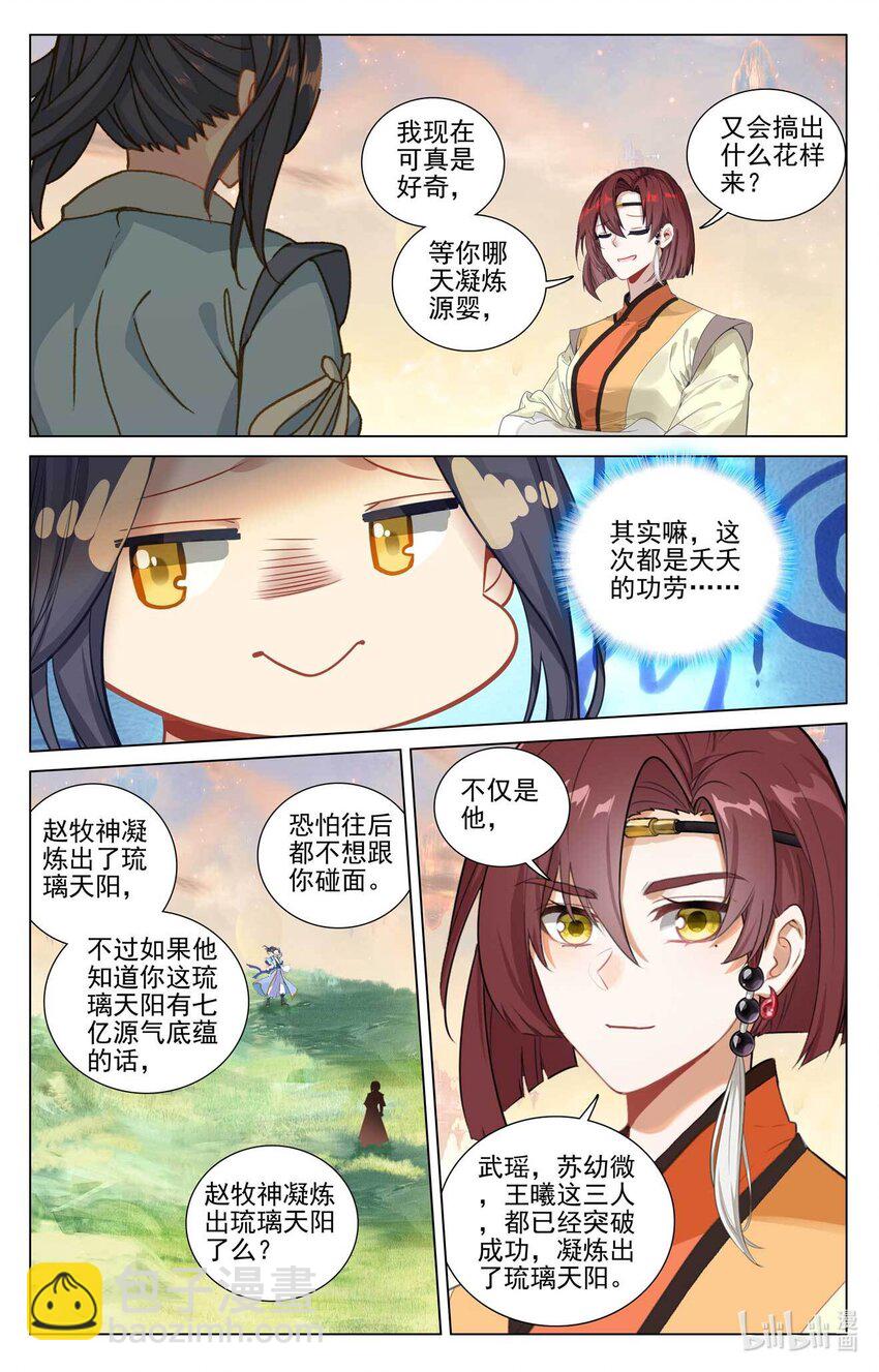 元尊 - 第480話下 晉天陽境 - 1