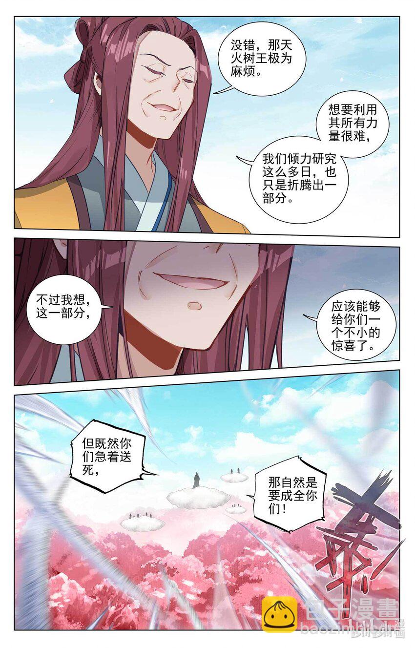 元尊 - 第484話下 局面麻煩 - 3