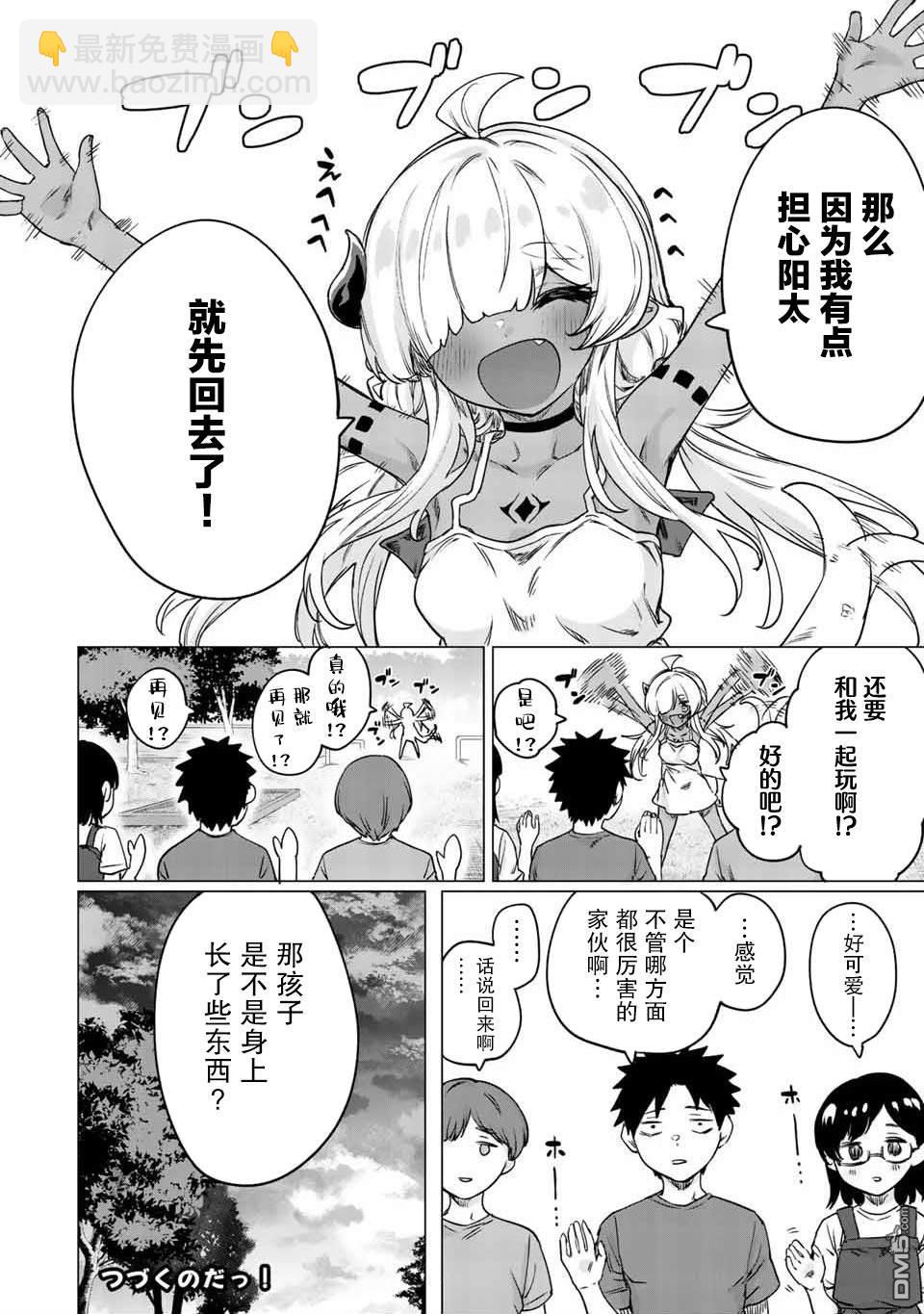 與被封印了300年的邪龍成爲了朋友 - 第28話 - 2