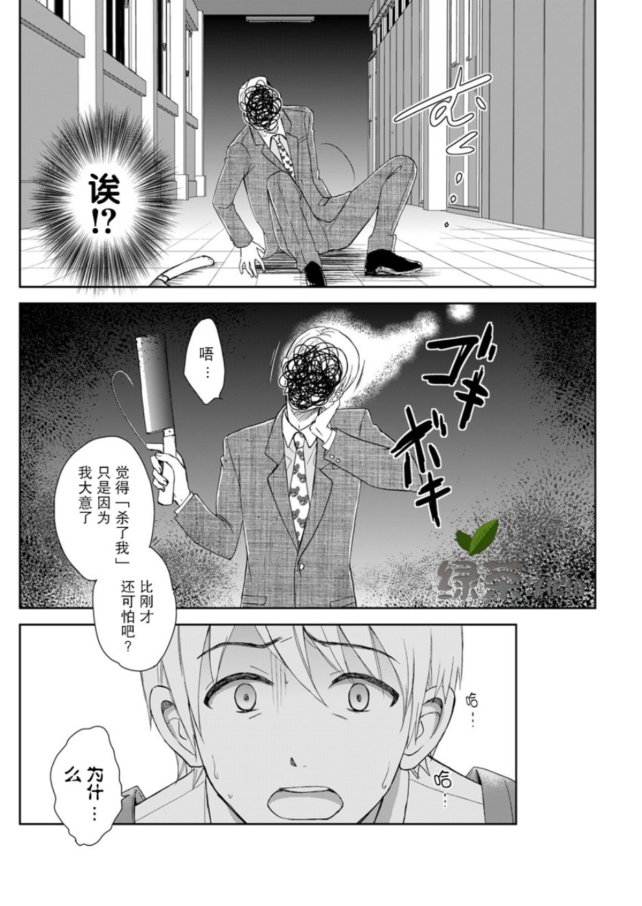 於被無限殺戮的夏日 - 2話 - 5