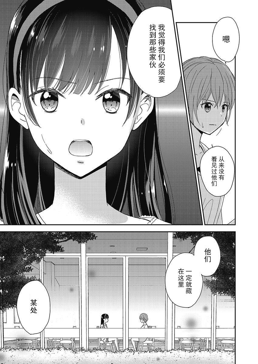 於被無限殺戮的夏日 - 11話 - 4