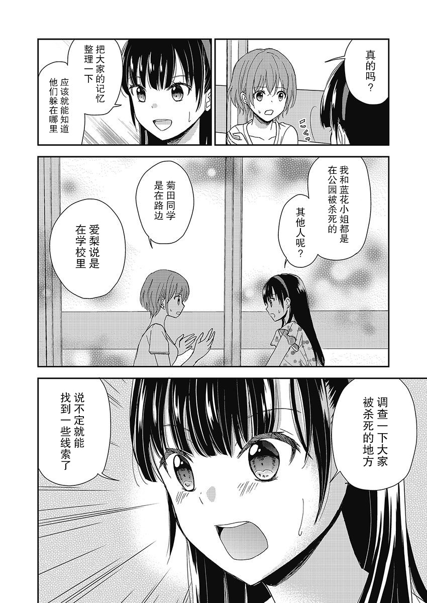 於被無限殺戮的夏日 - 13話 - 5