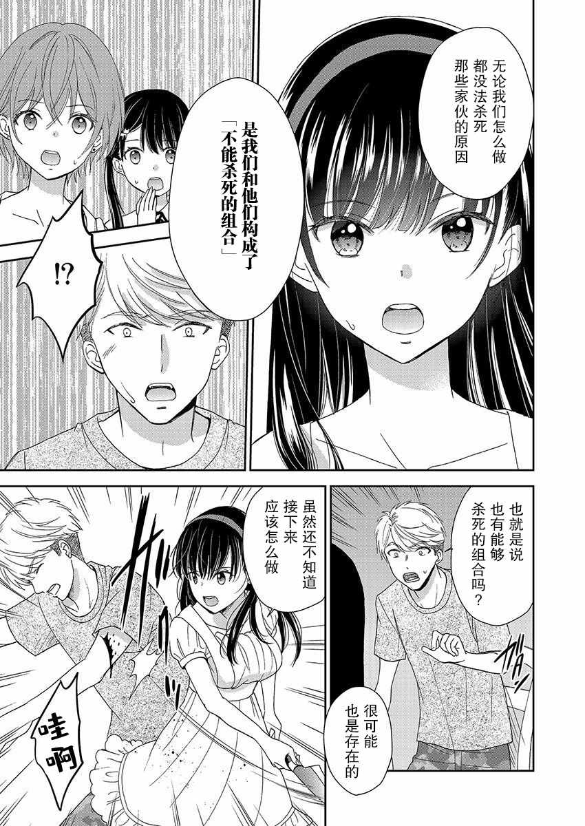 於被無限殺戮的夏日 - 15話 - 5