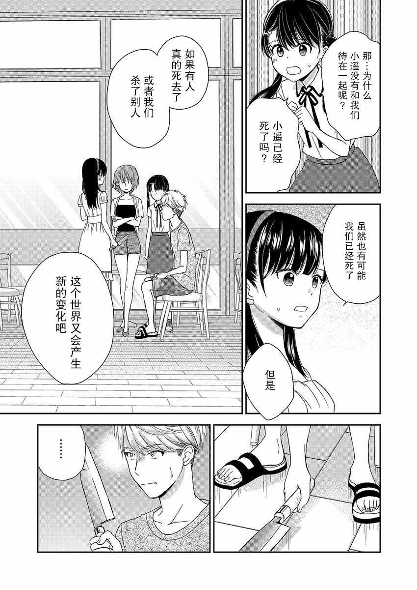 於被無限殺戮的夏日 - 15話 - 3