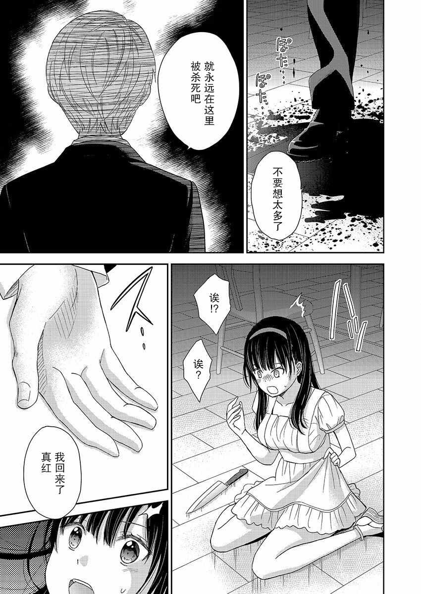 於被無限殺戮的夏日 - 15話 - 3