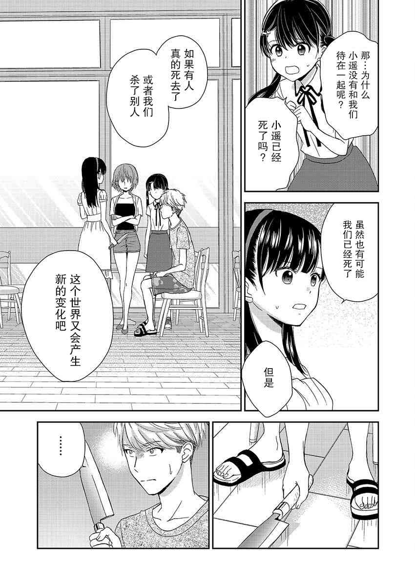 於被無限殺戮的夏日 - 17話 - 4