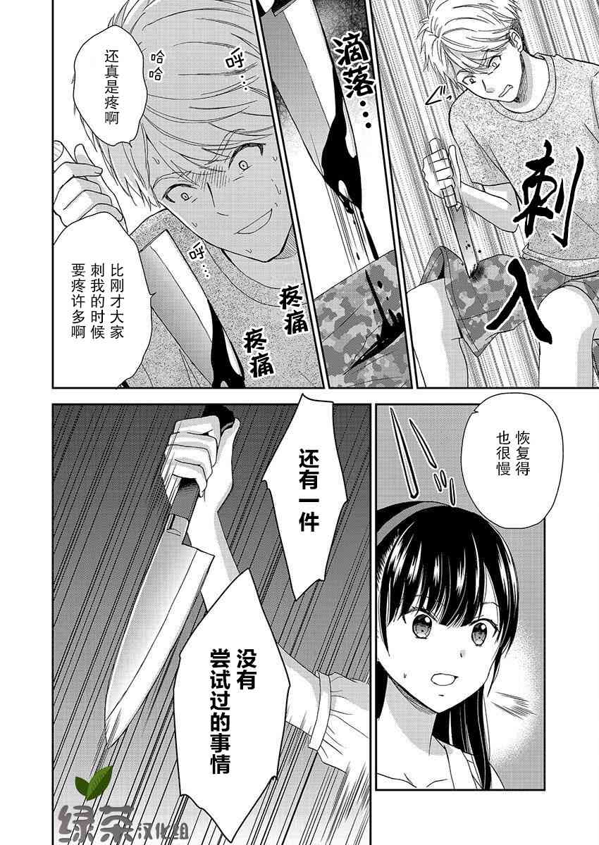 於被無限殺戮的夏日 - 17話 - 5