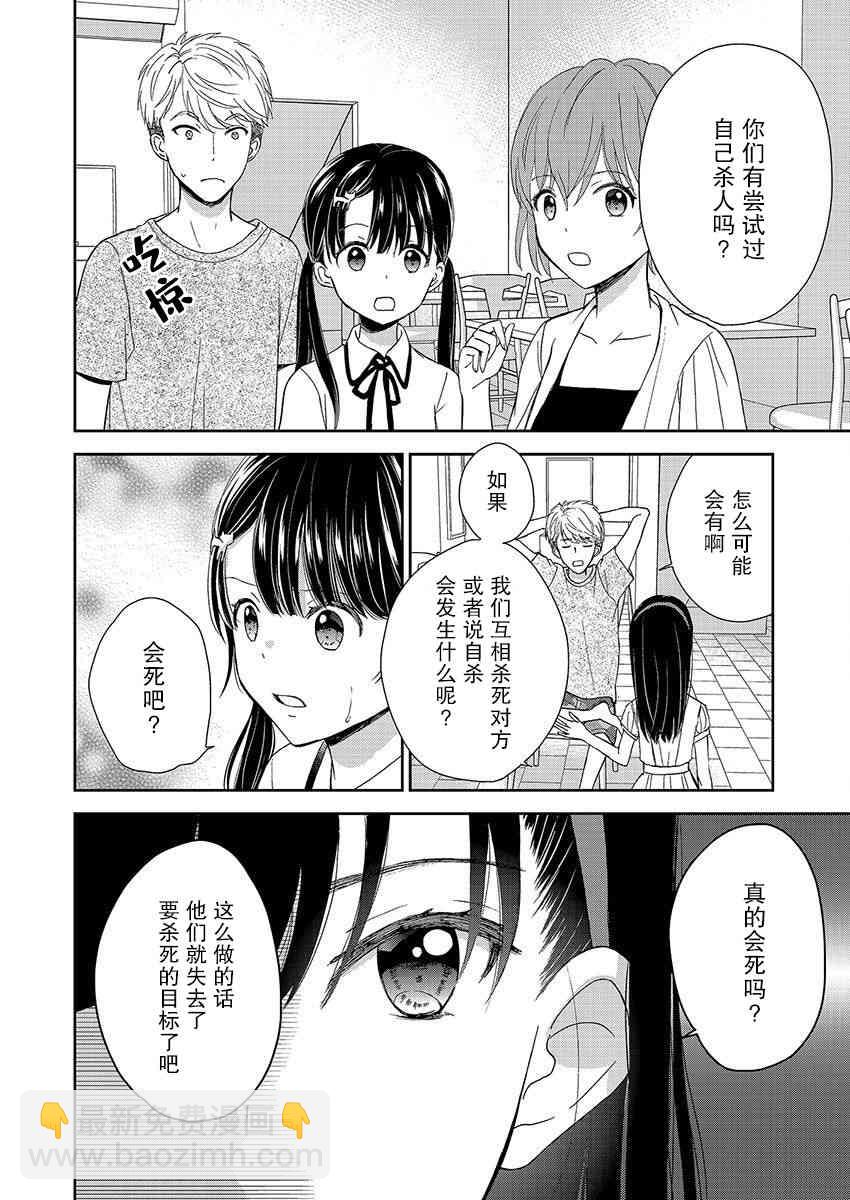 於被無限殺戮的夏日 - 17話 - 3