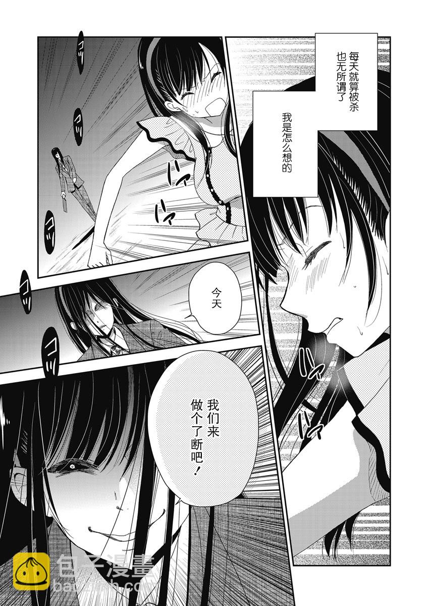 於被無限殺戮的夏日 - 8話 - 5