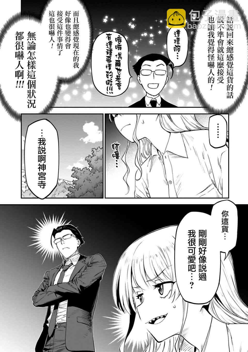 與變成了異世界美少女的大叔一起冒險 - 2話 - 5