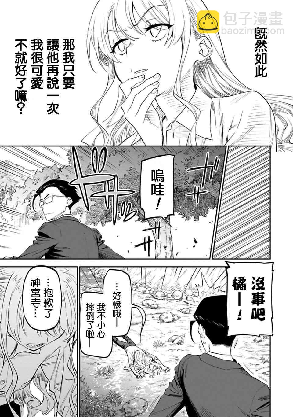 與變成了異世界美少女的大叔一起冒險 - 2話 - 5